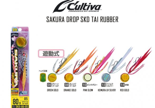 Cultiva Sakura Drop SKD Tai Rubber 60gr #13 4953873279911